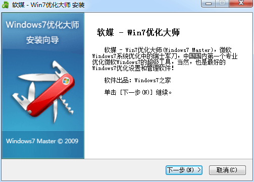 Windows7优化大师