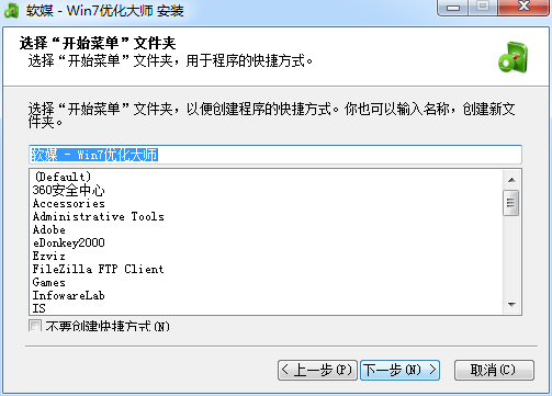 Windows7优化大师