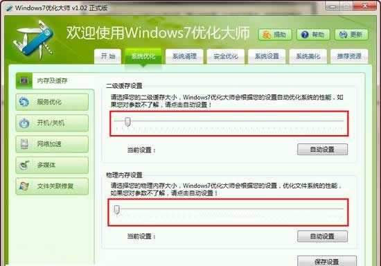 Windows7优化大师