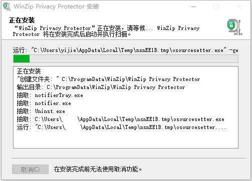 WinZip Privacy Protector 4