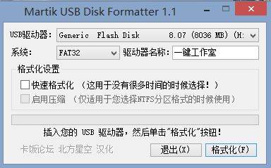 u盘格式转换工具