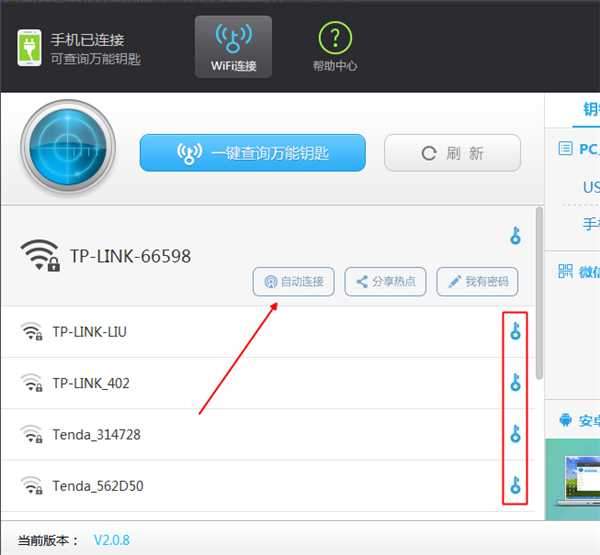 WiFi暴力破解器