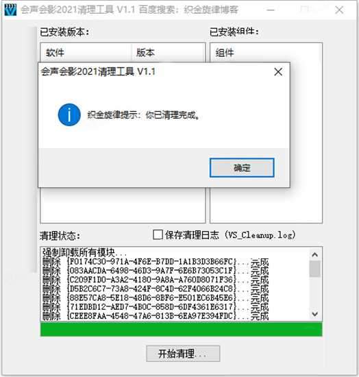 会声会影2021清理工具