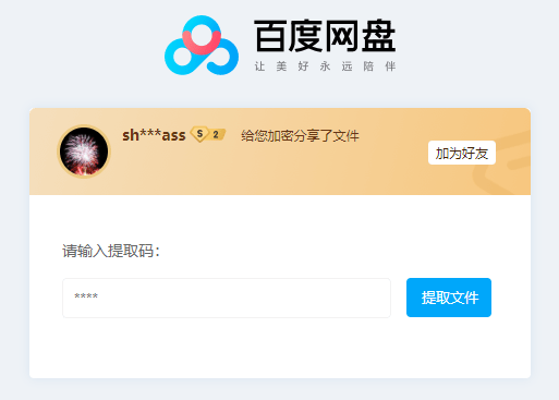 网盘小助手油猴脚本
