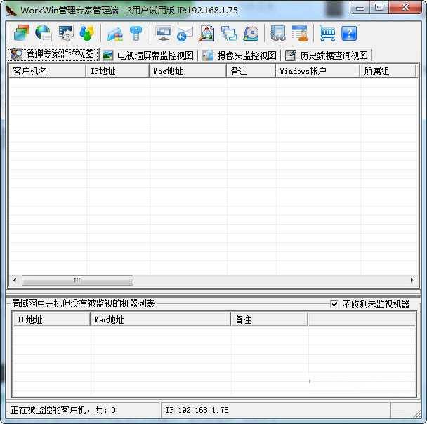 WorkWin管理专家管理端