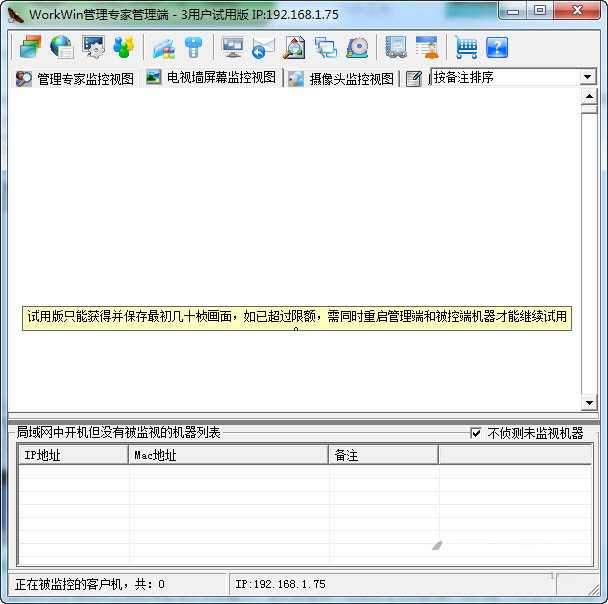 WorkWin管理专家管理端