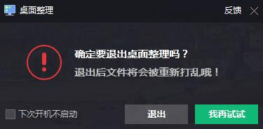 腾讯桌面整理工具