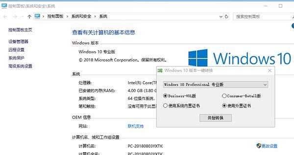 Win10版本一键转换工具
