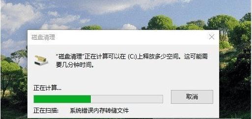 Windows自带磁盘清理