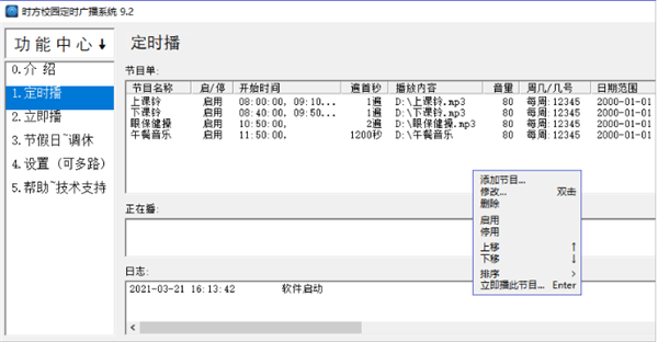 时方校园定时广播系统