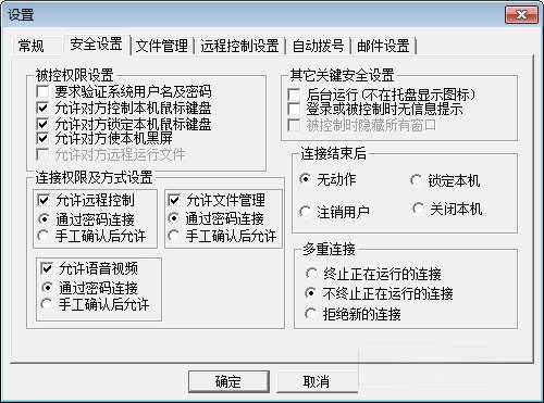 网络人远程控制软件