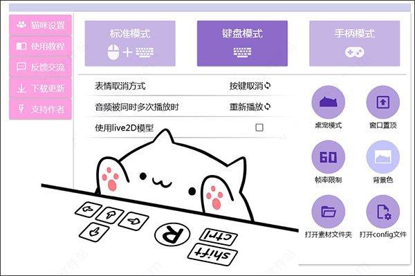 电脑猫咪键盘软件