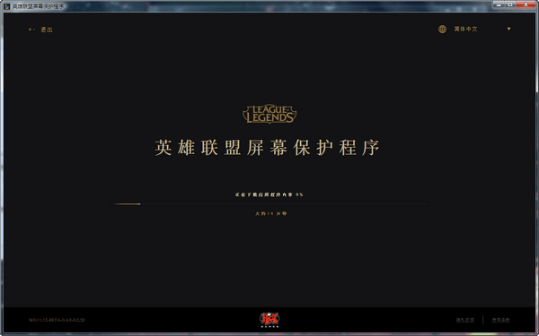 英雄联盟屏幕保护程序