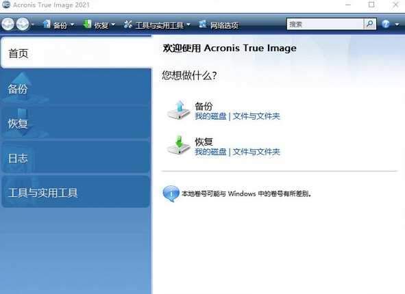 Acronis True Image2021