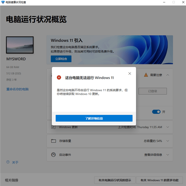Win11配置检测工具