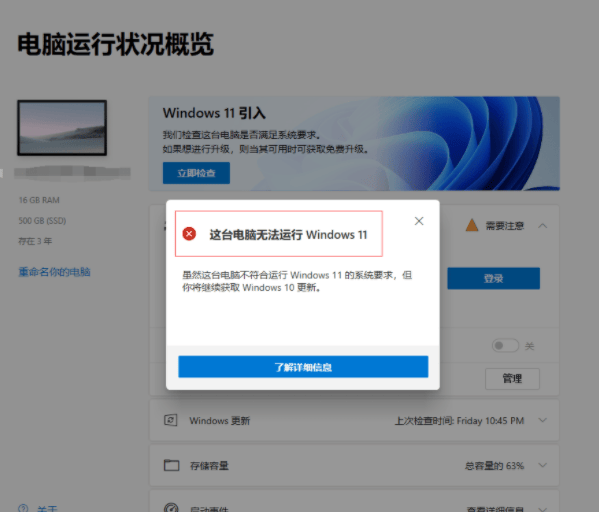 Windows11免TPM2.0补丁