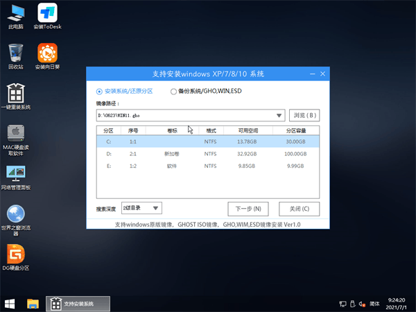 Windows11一键安装工具