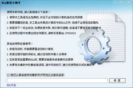 电脑管家dll修复小助手