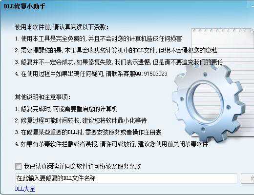 电脑管家dll修复小助手