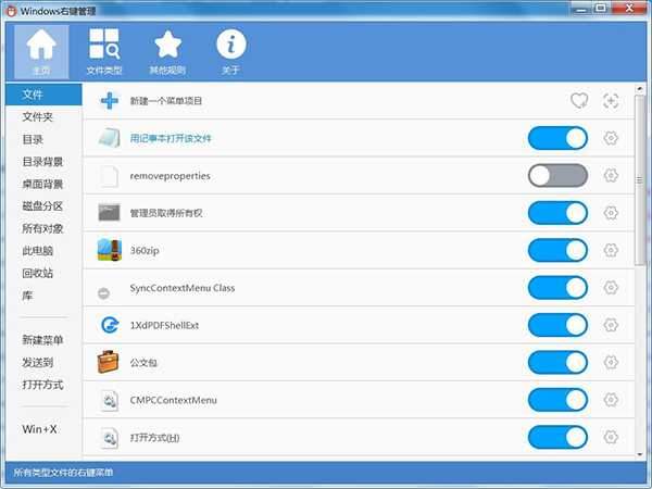Windows右键管理工具