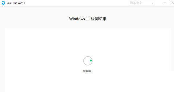 Win11兼容性检测工具