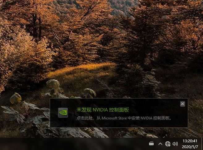 WIN10一键修复NVIDIA控制面板