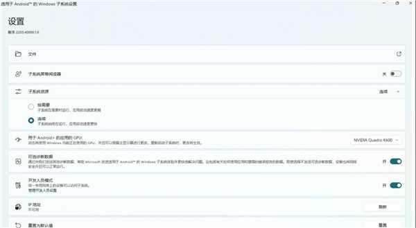 微软Win11安卓子系统