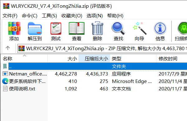 网络人远程控制软件