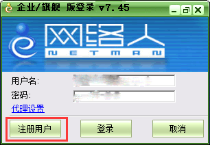 网络人远程控制软件