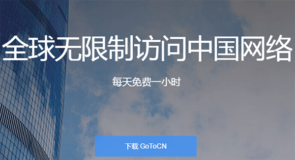 GoToCN