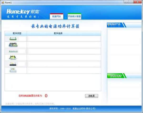 航嘉功率计算器