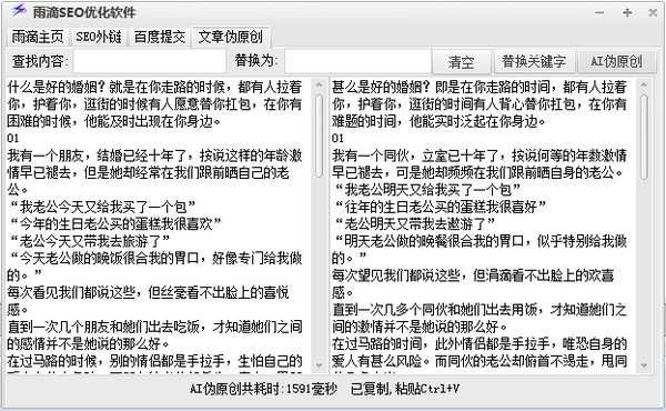 雨滴SEO优化软件