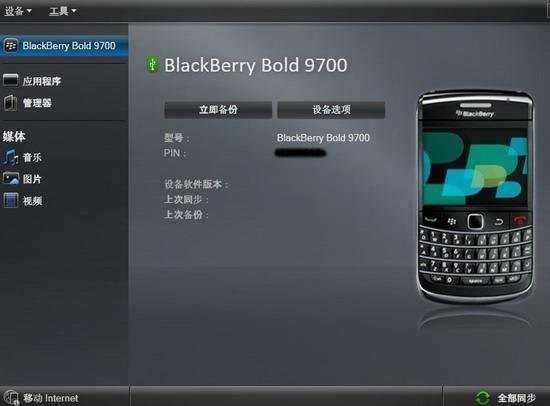 黑莓桌面管理器