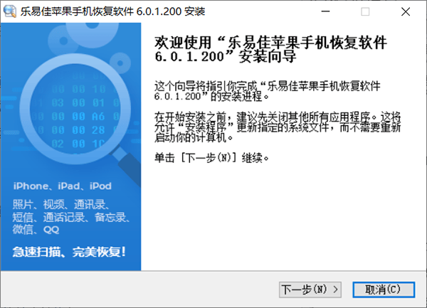 乐易佳苹果手机恢复软件