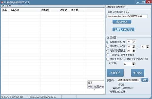 新浪博客养等级助手