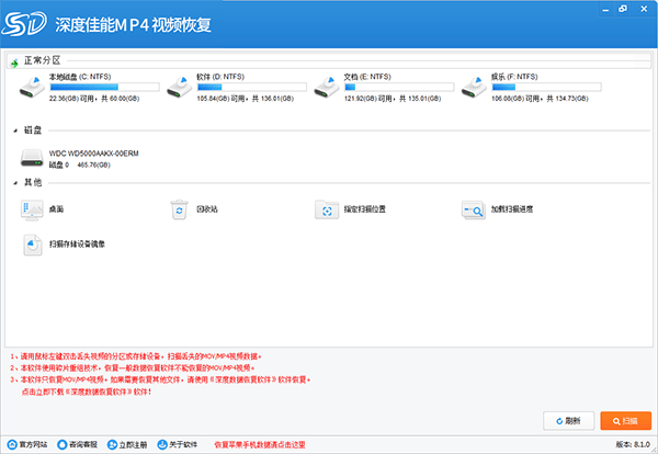 深度佳能MP4视频恢复软件