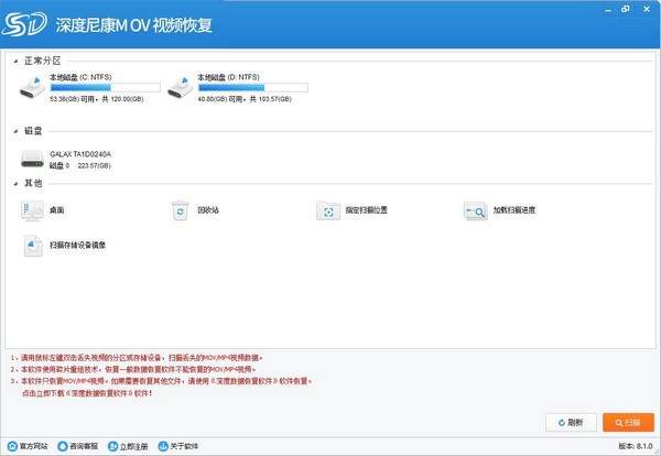 深度尼康MOV视频恢复软件