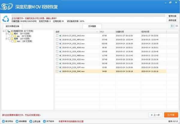 深度尼康MOV视频恢复软件
