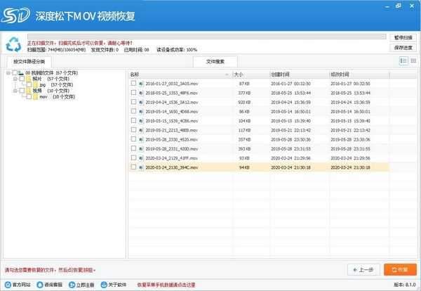 深度松下Mov视频恢复软件