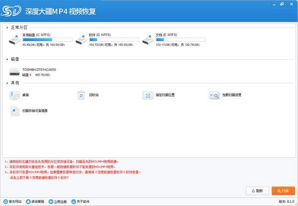 深度大疆MP4视频恢复软件