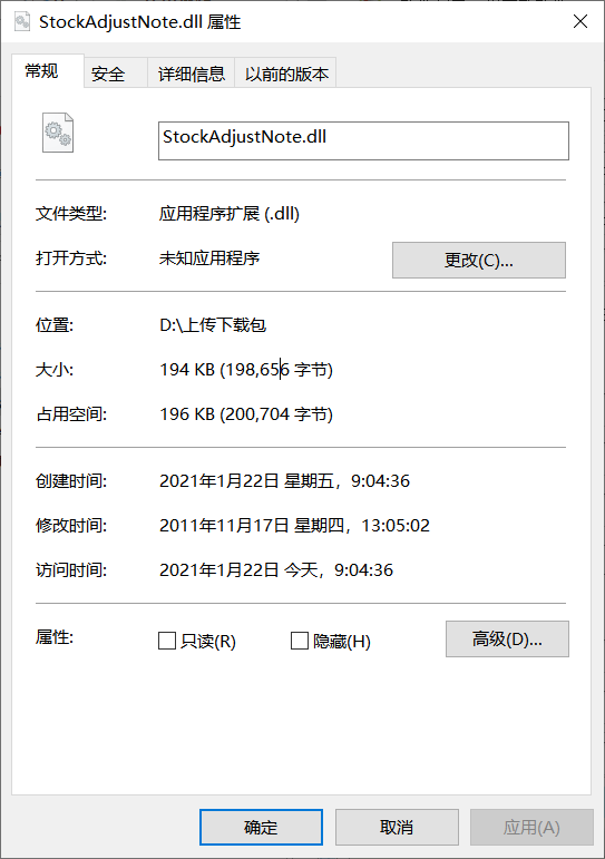 StockAdjustNote.dll文件