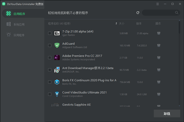 DoYourData Uninstaller Pro