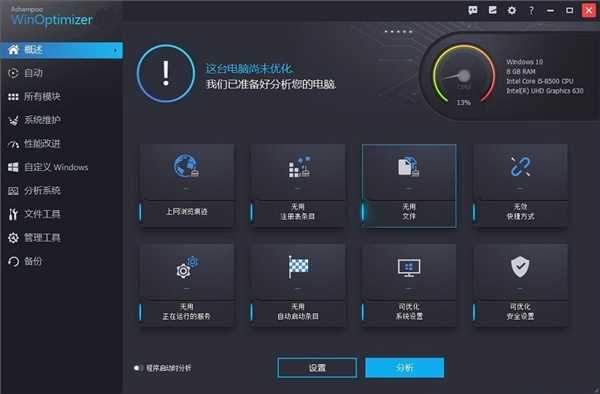 Ashampoo winoptimizer18