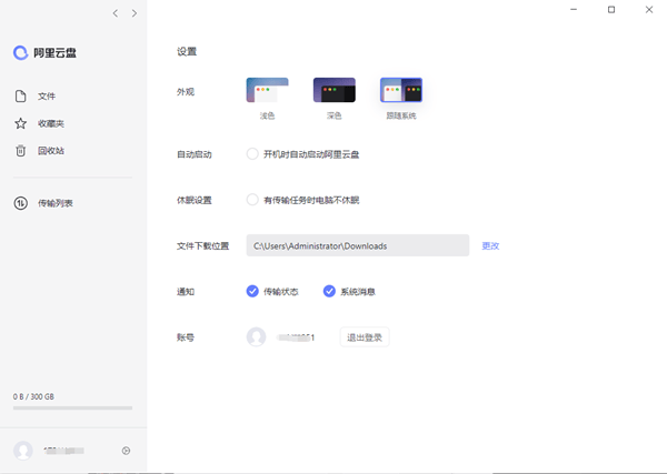 阿里云盘客户端Mac版