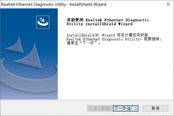 Realtek网卡诊断工具