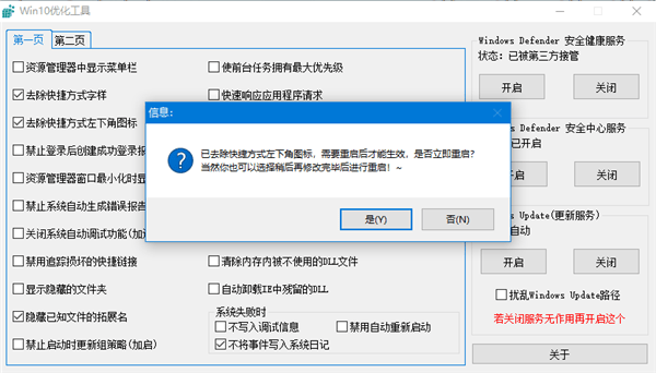 Win10优化工具