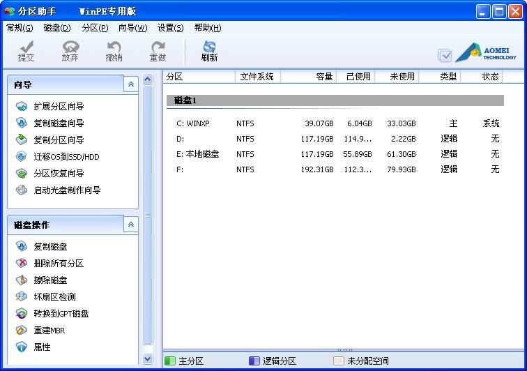 傲梅分区助手winpe版