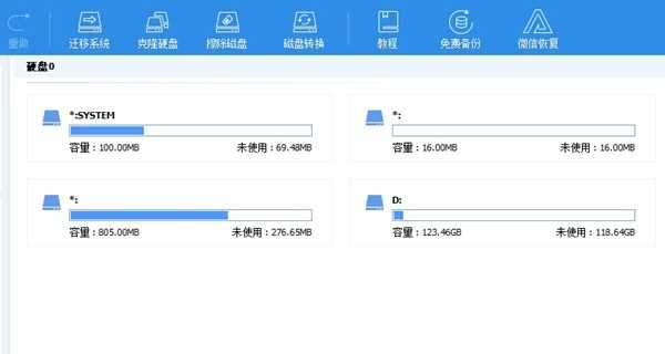 傲梅分区助手winpe版