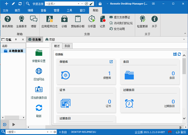 Remote Desktop Manager