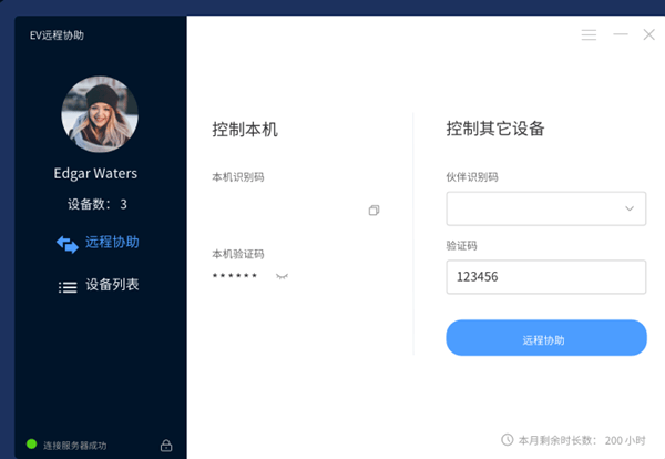 EV远程协助电脑版